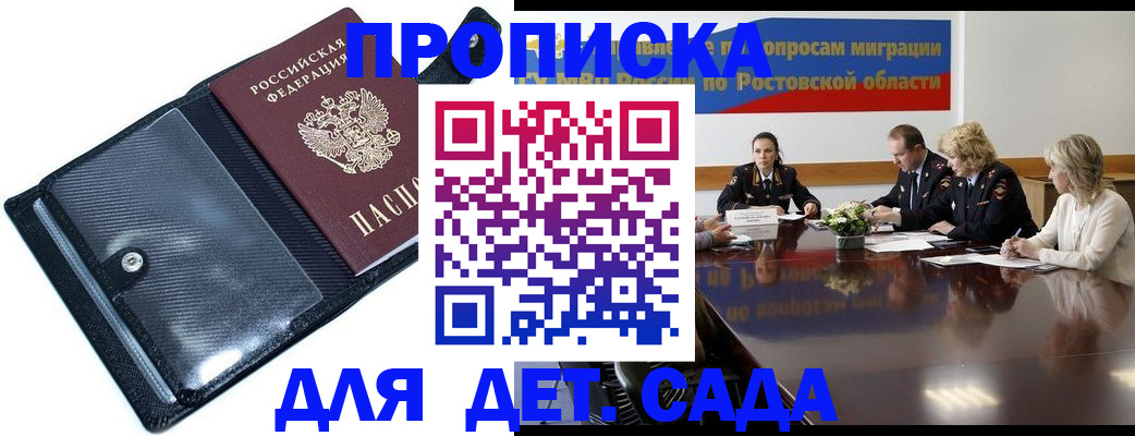прописка в Ставропольском крае