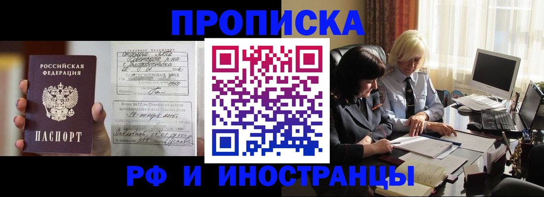 прописка для работы в Ставропольском крае