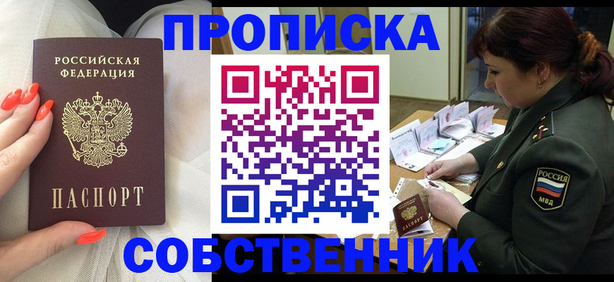 прописка законно в Ставропольском крае