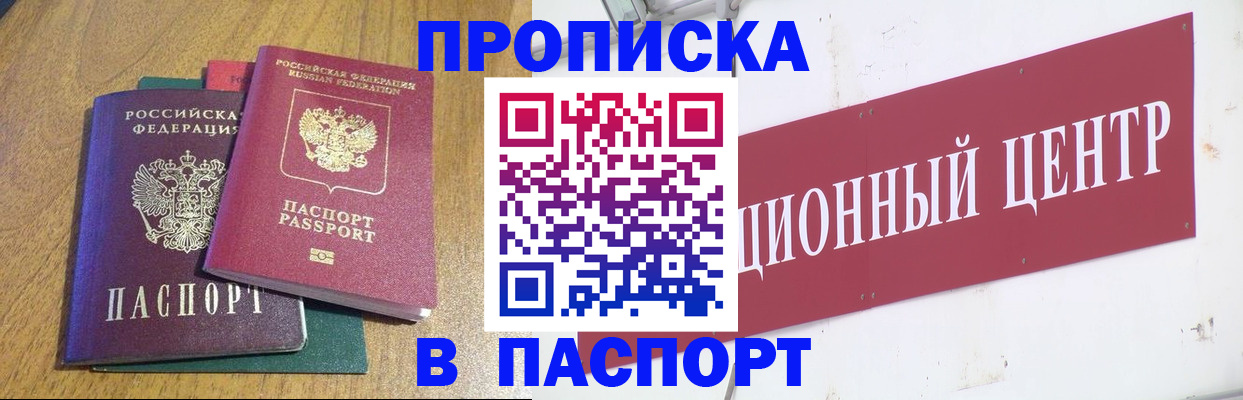 временная прописка в Ставропольском крае